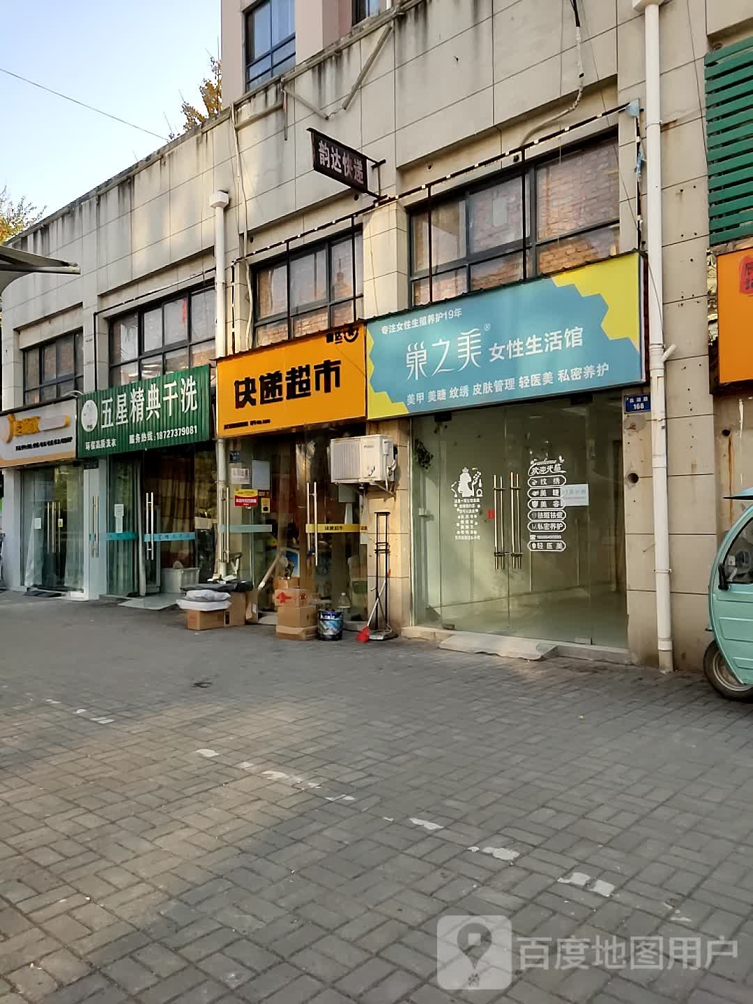 韵达块递超市(天门新城分部店)