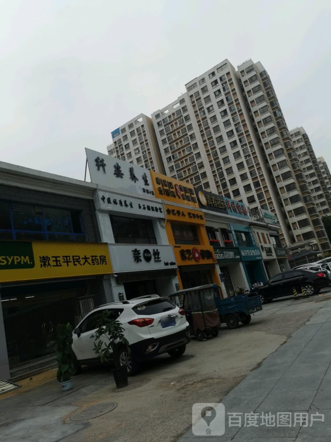 纤姿养生堂(聊城4店)