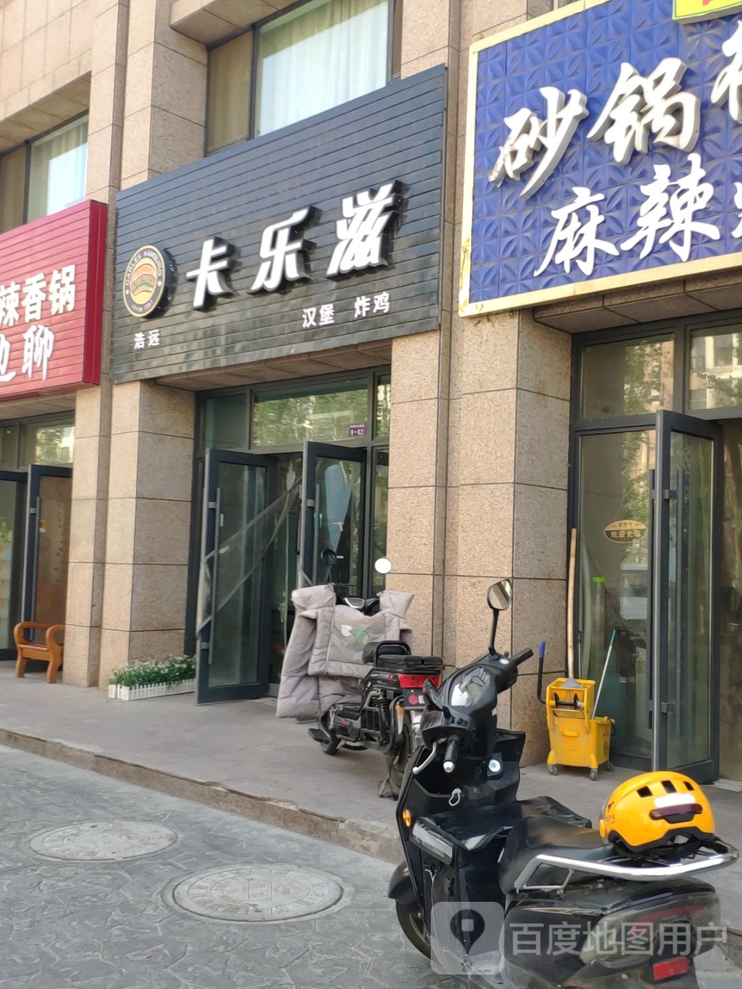 卡乐滋汉堡炸鸡(同心北街店)