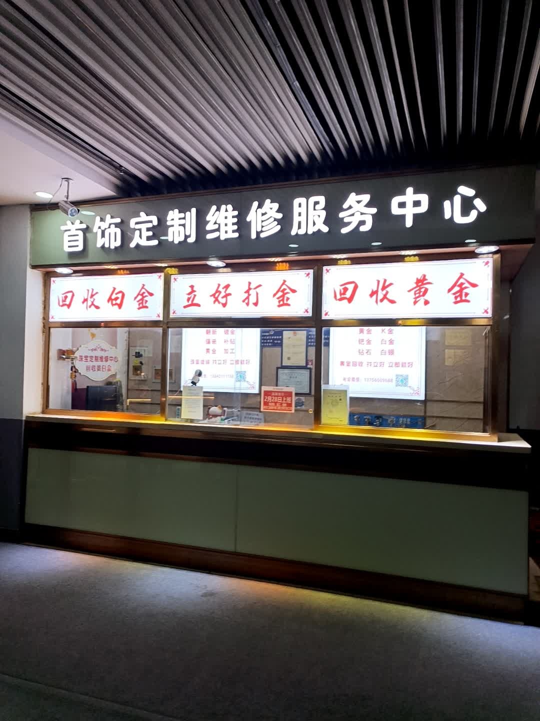 回收黄金