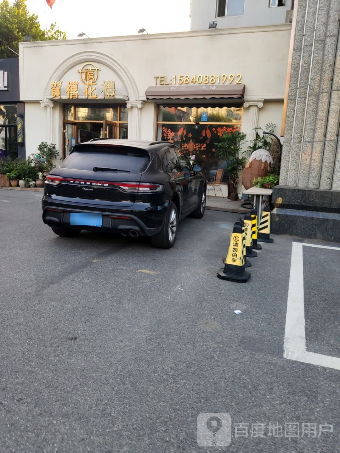 贺禧花礼