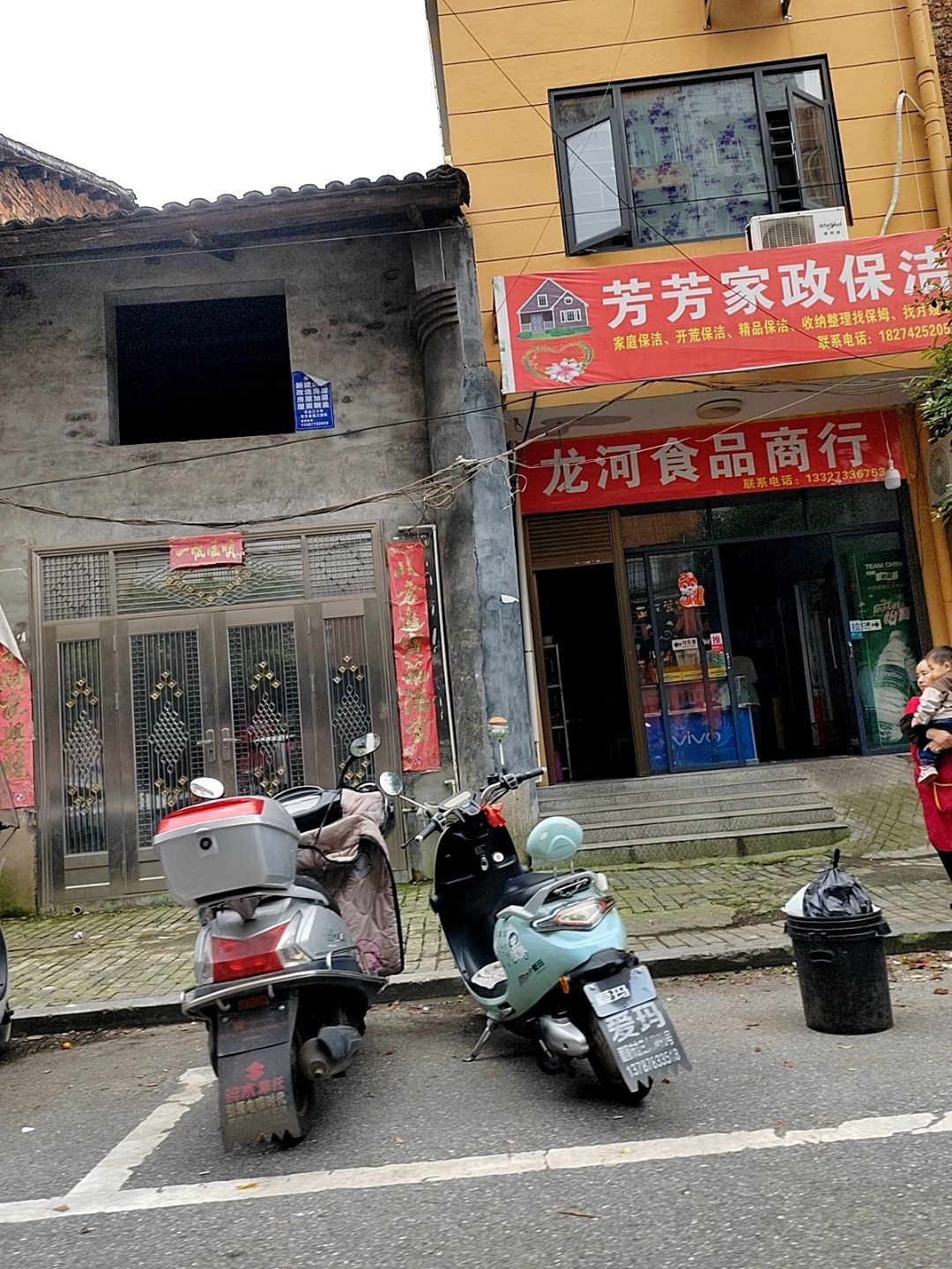 芳芳家政(姜湾老街店)