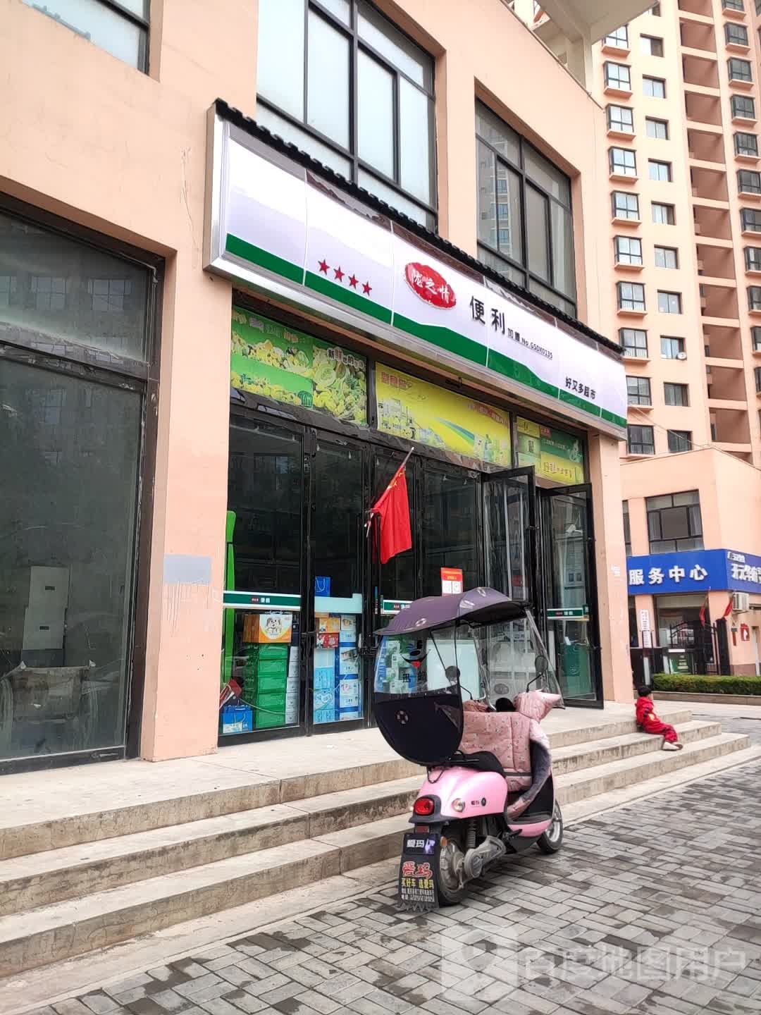 好又多