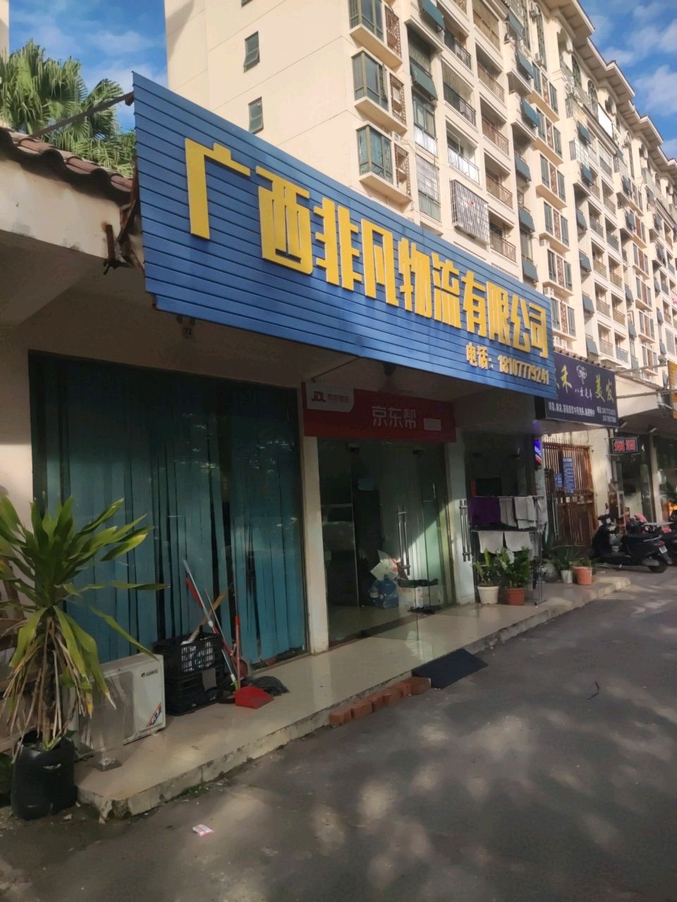 广西非凡物流有限公司