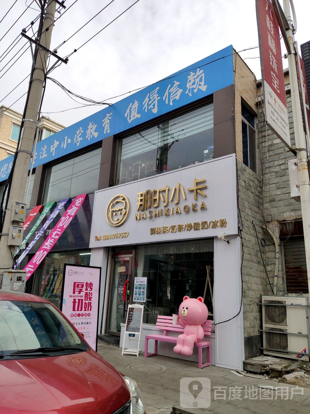 汇·那时小卡厚切炒酸奶(和谐家园西区店)