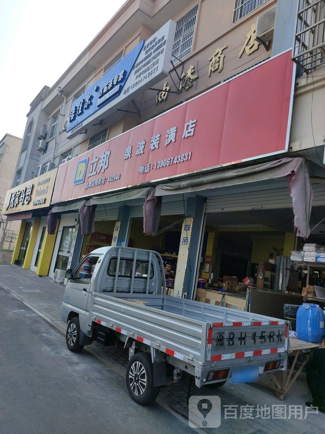 油漆店店