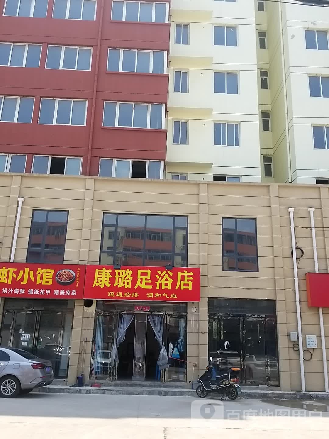 康璐足浴名店