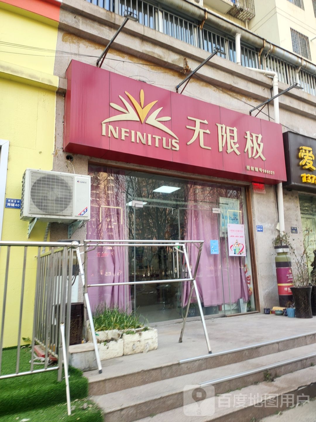 无限极专卖店(凤台路店)