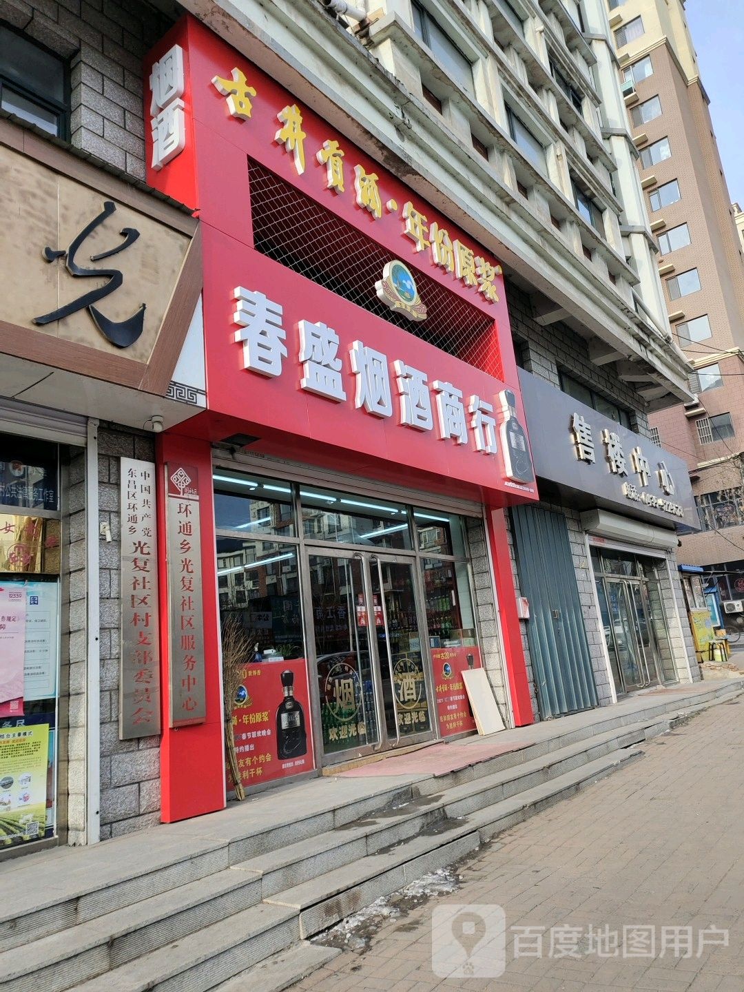 通化市东昌区康威路