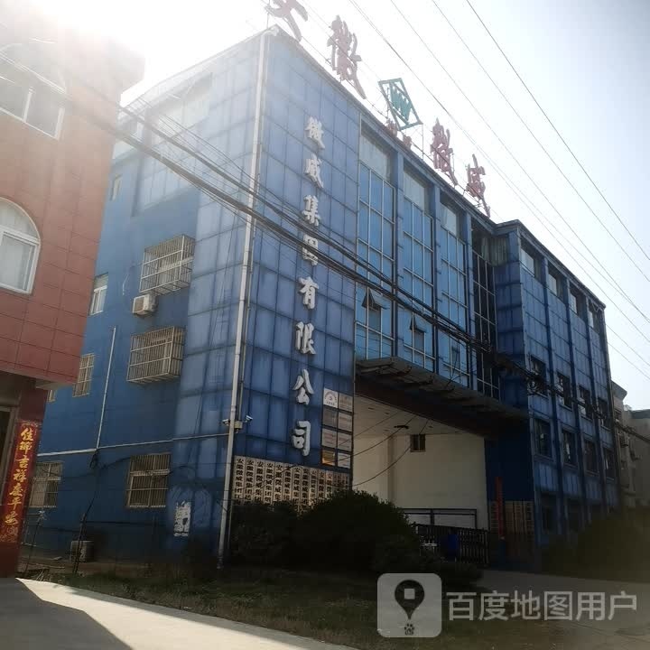 安徽微威胶件集团有限公司