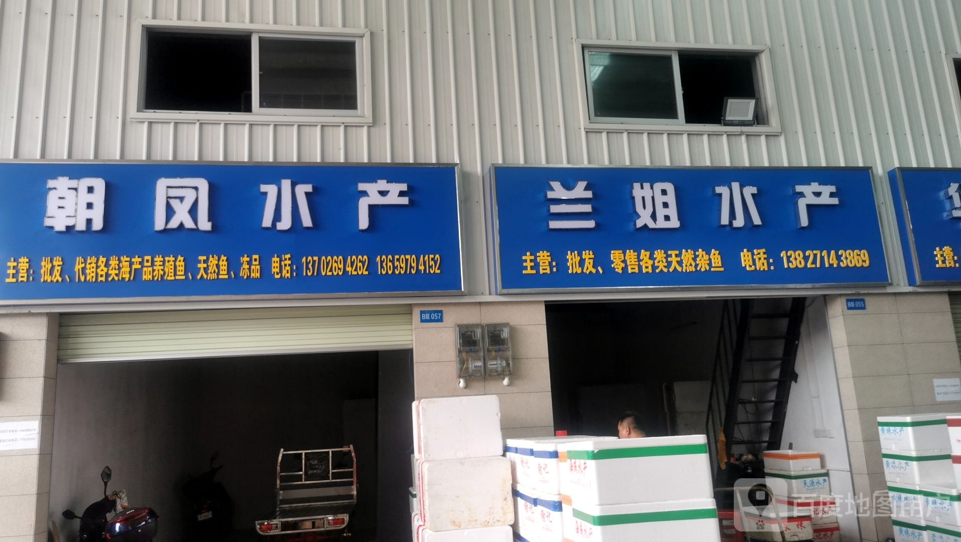 朝凤水产