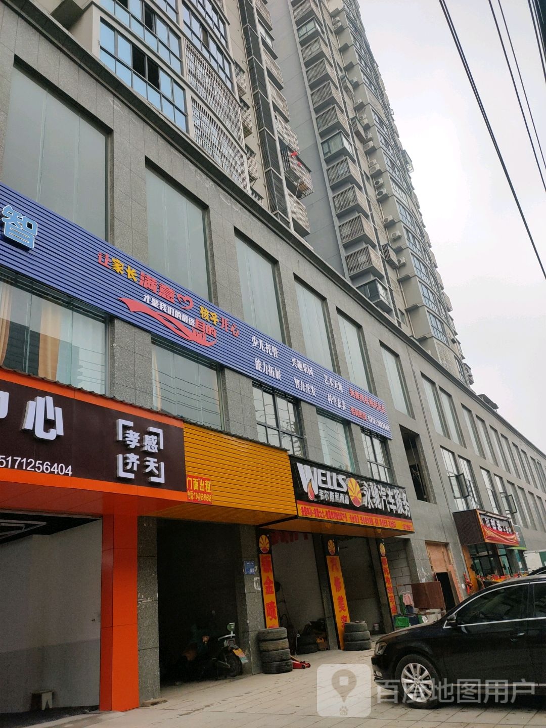 永驰汽车服务