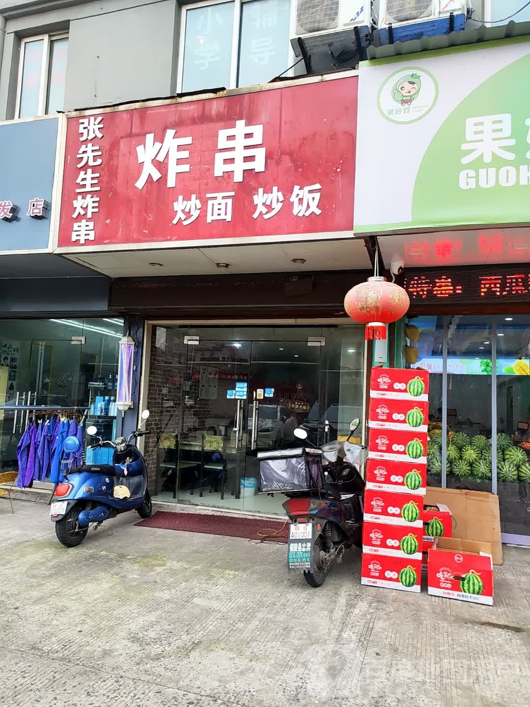 两个先生炸鸡店