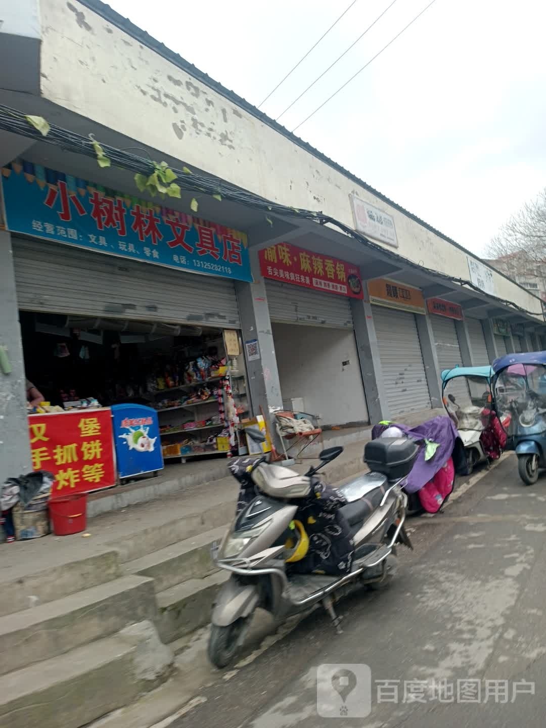 小树林文具店(太白园路店)