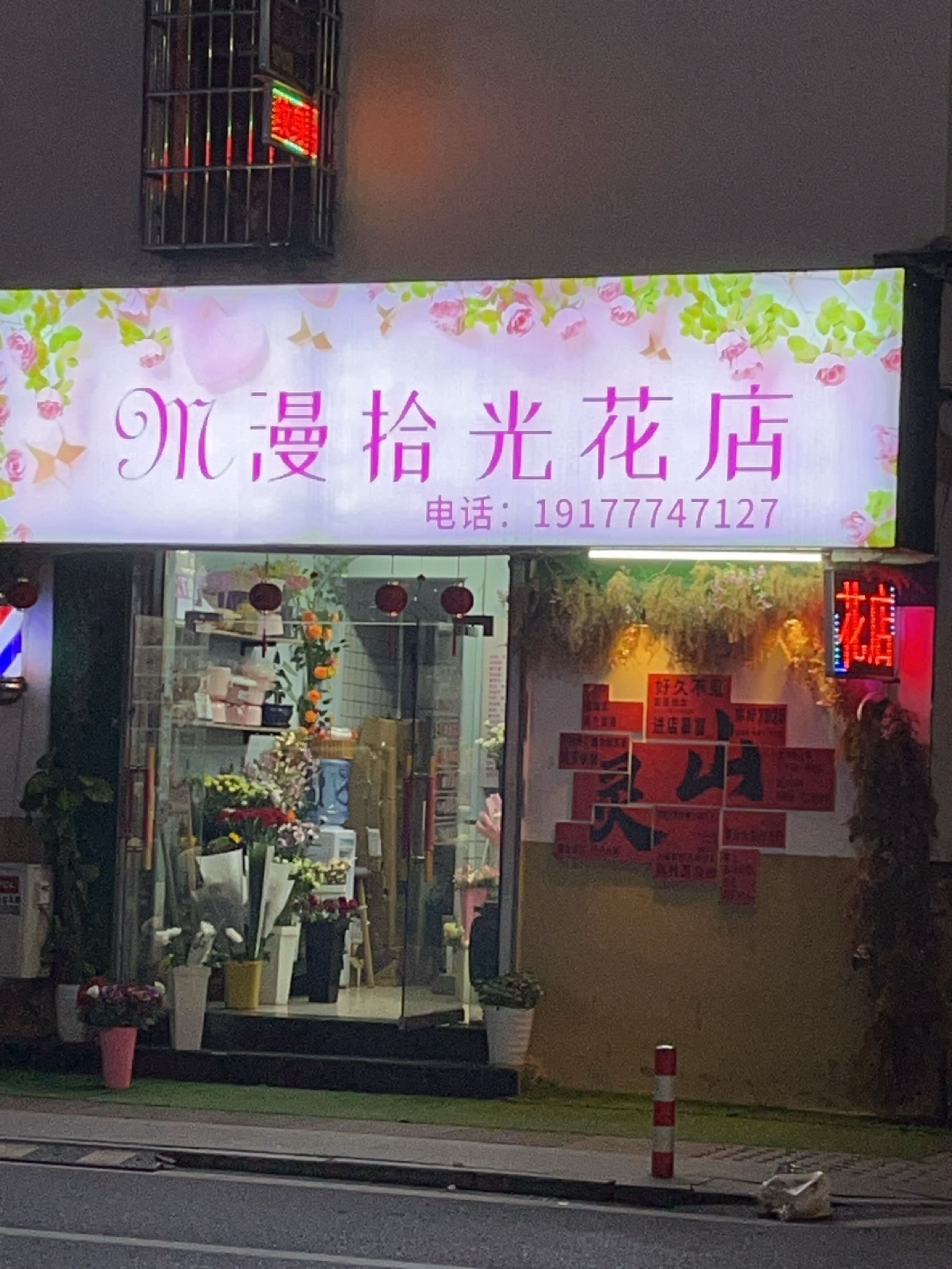 漫拾光花店