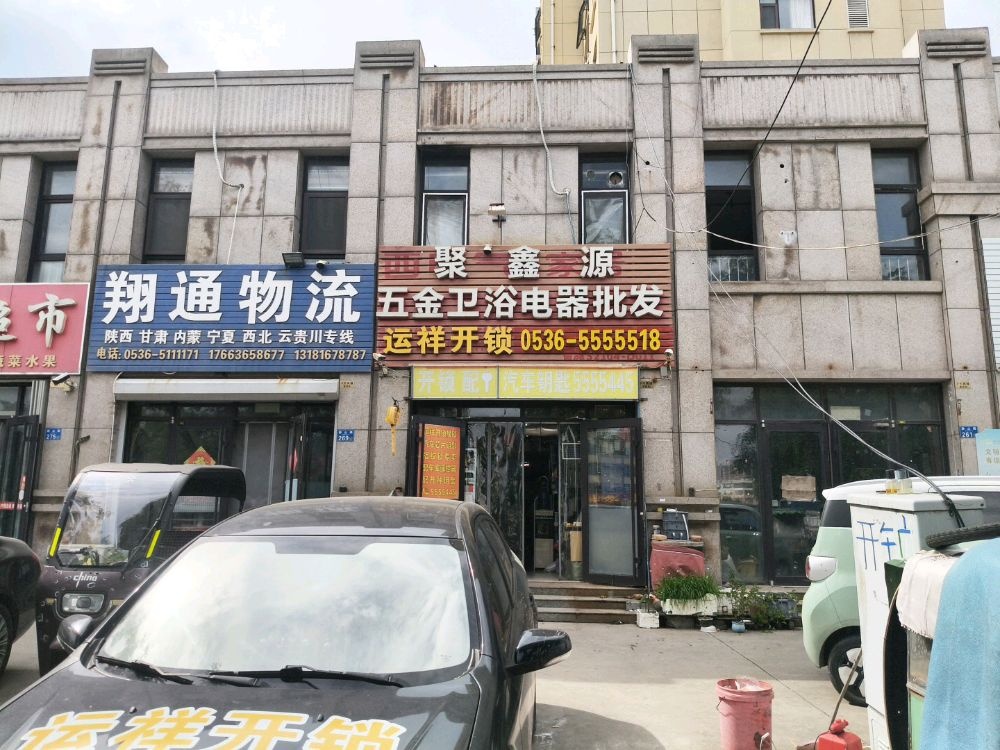 寿光运祥开锁换锁智能锁配汽车钥匙