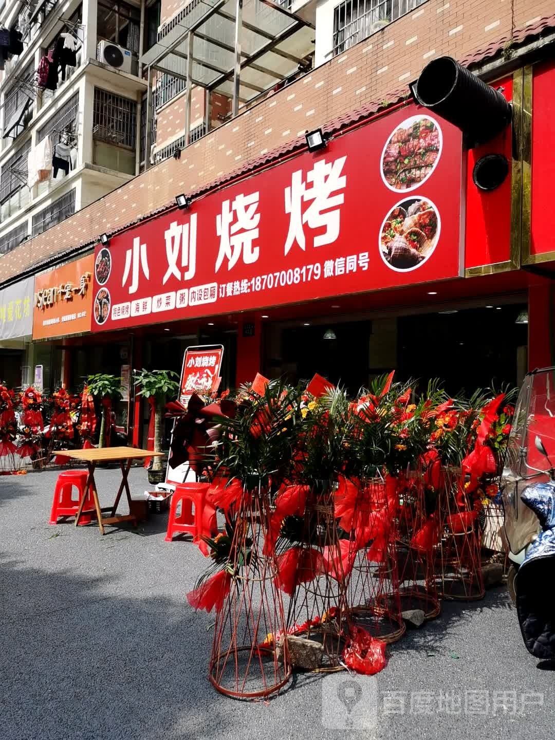 小刘烧烤(赣西明珠店)