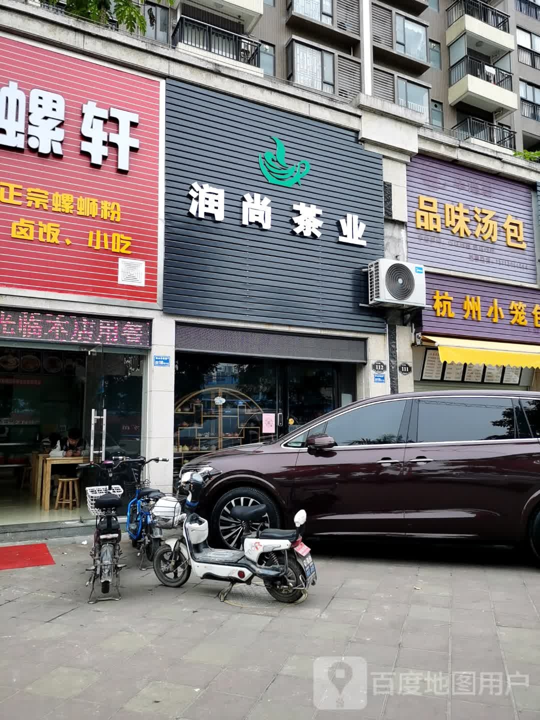润尚茶叶