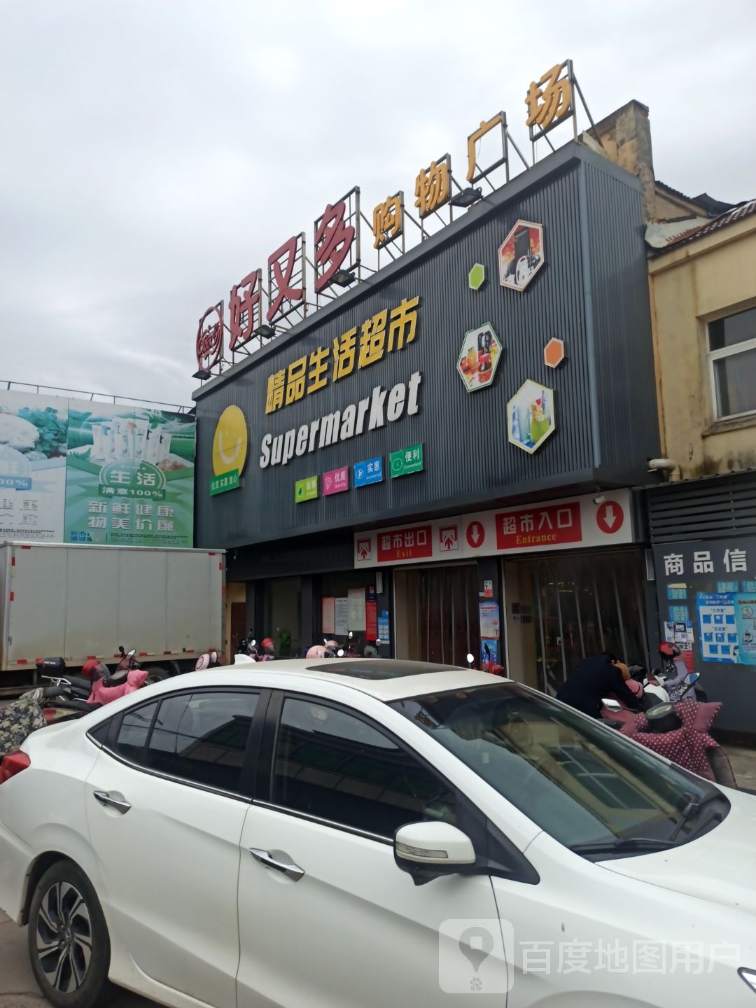 好优多购物广场(张氏批发部店)