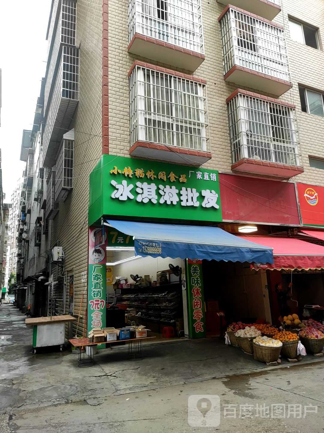 小馋猫休闲食品冰琪淋批发