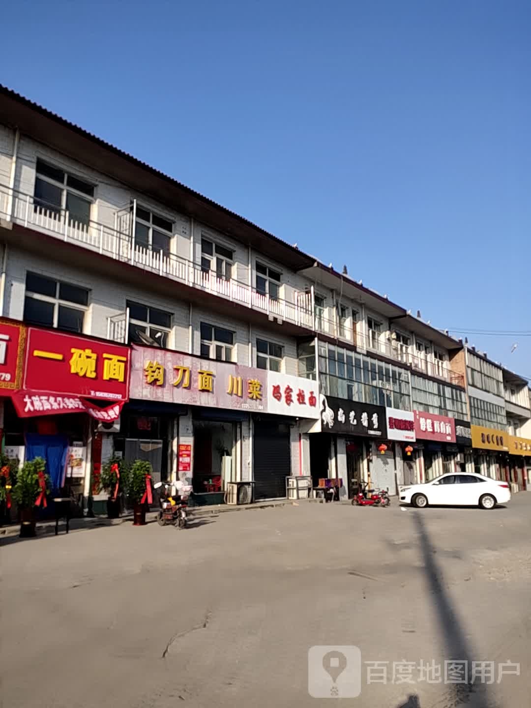 一碗面私房菜(飞虹西大街店)