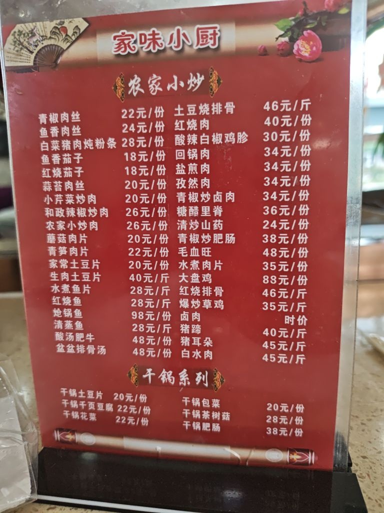 家味小厨