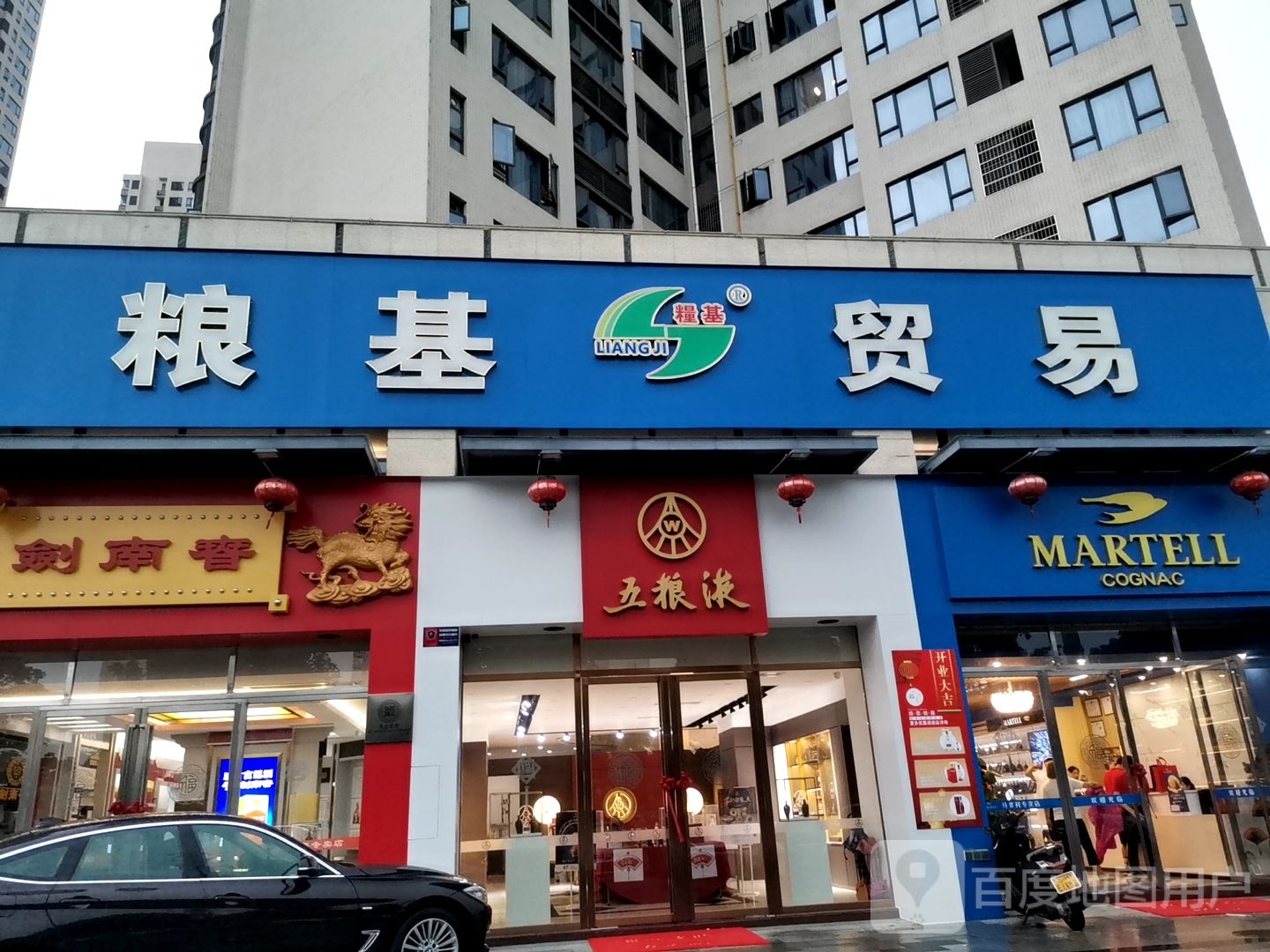 粮基贸易