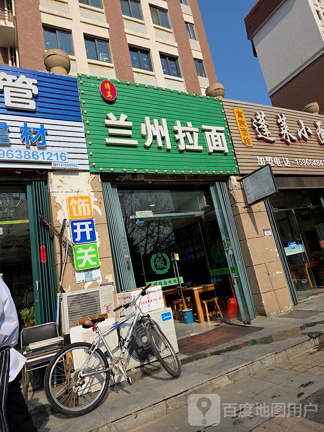 清真兰州拉面(烟台莱山区)