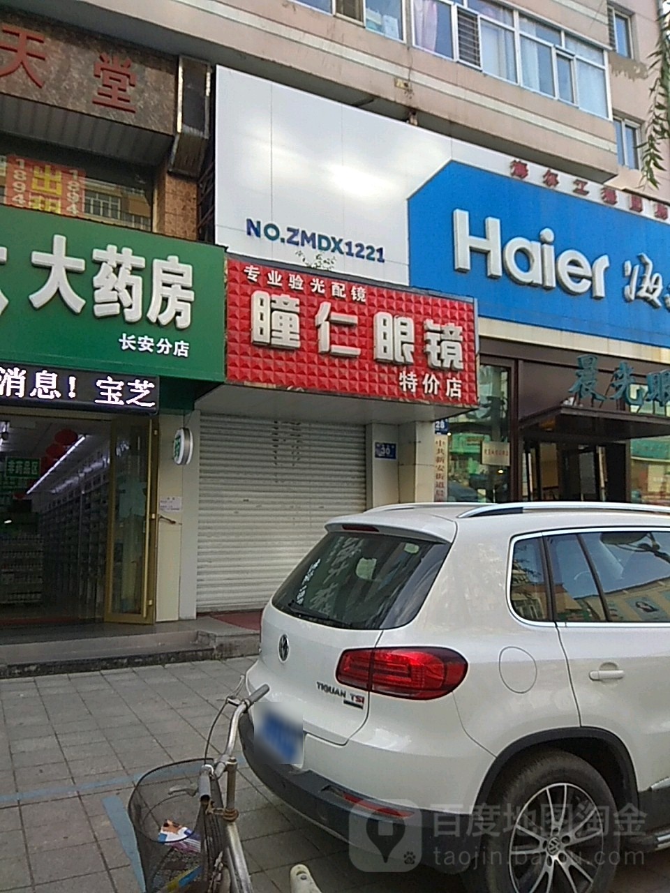 瞳仁眼镜特价店(东长安街店)