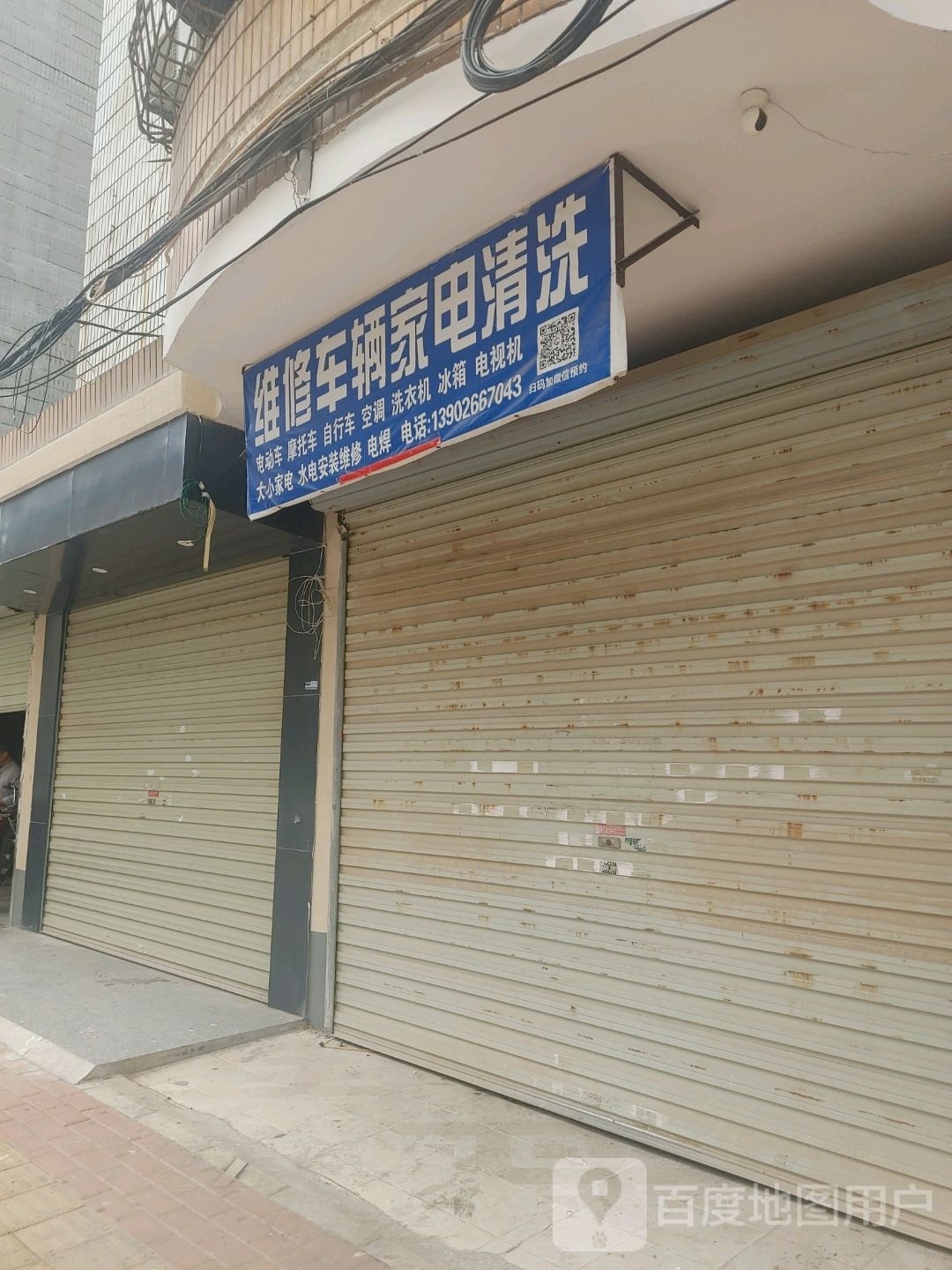 维修车辆家电清洗