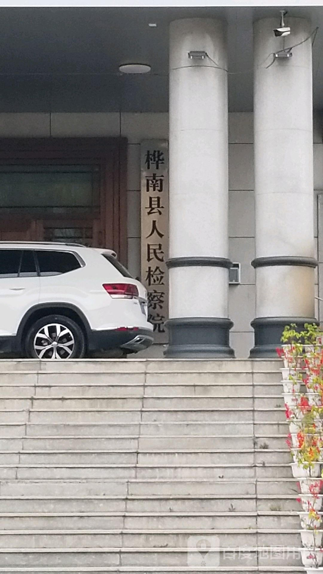 黑龙江省桦南县人民检察院