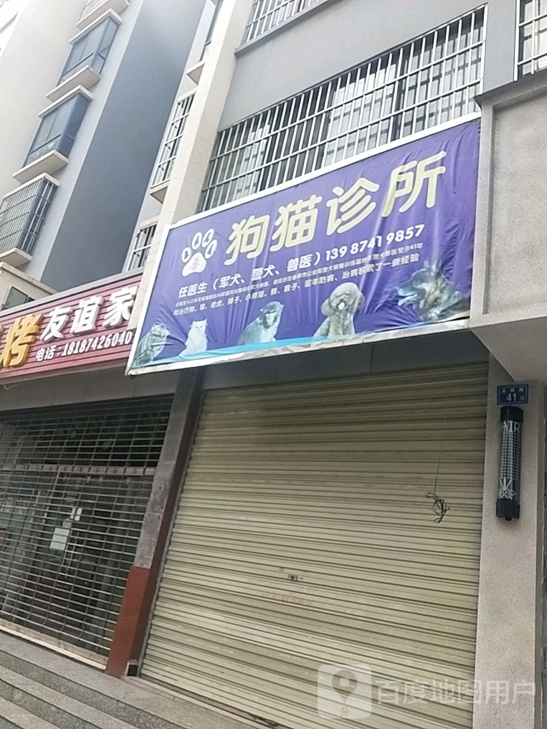 狗猫诊所