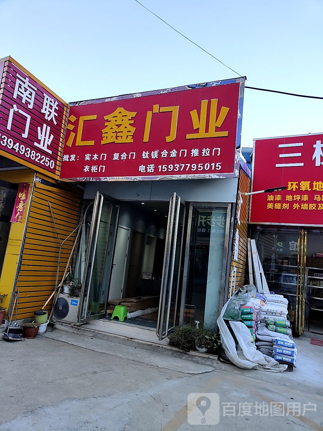 汇鑫门业(信臣西路店)