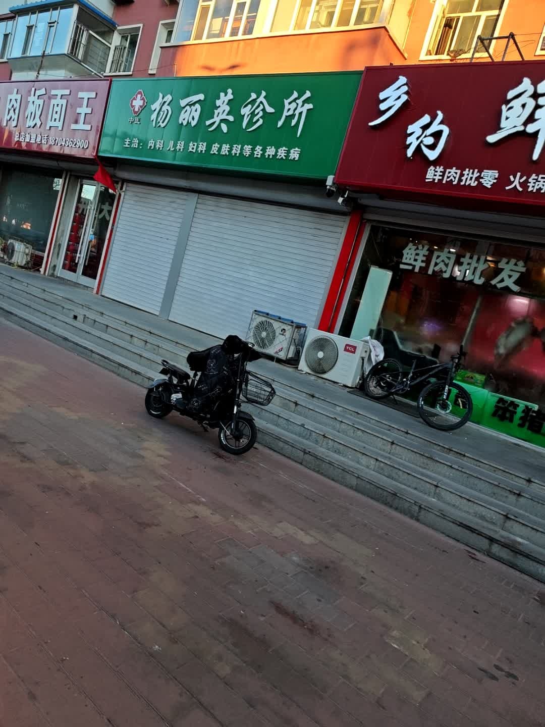 杨丽英诊所