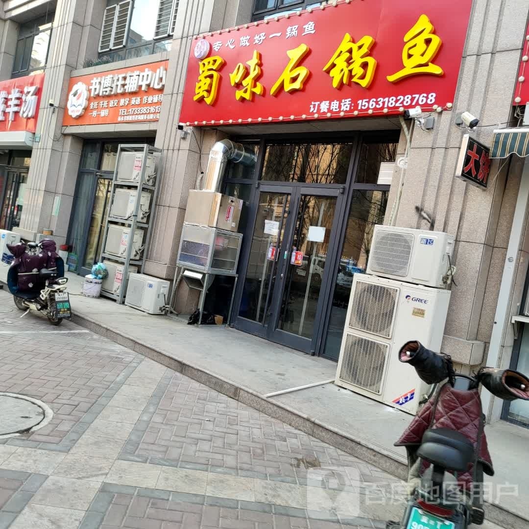 鲜捞火石锅鱼