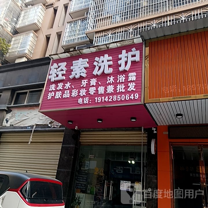 素娩卜轻鹾洗护(地王商业广场店)