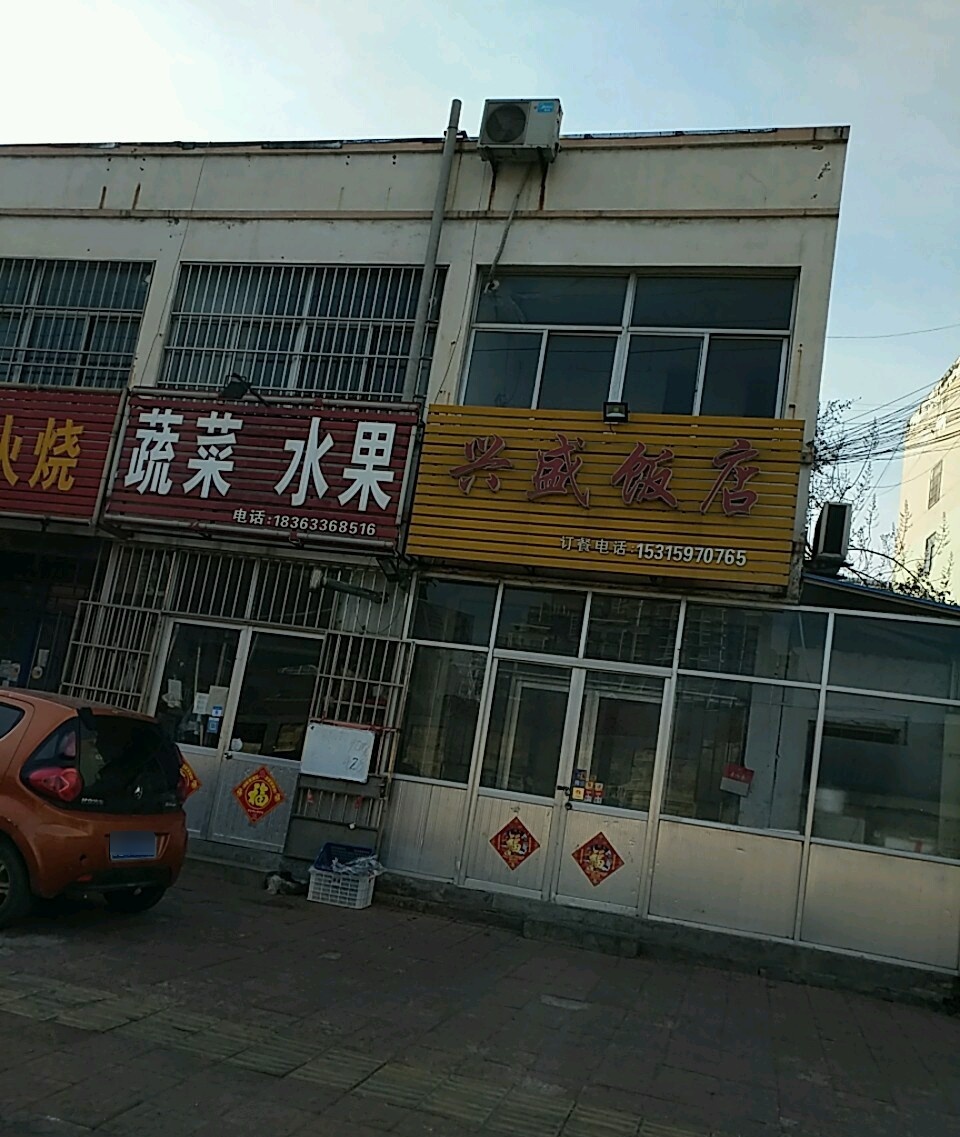 兴盛饭店(龙溪路店)