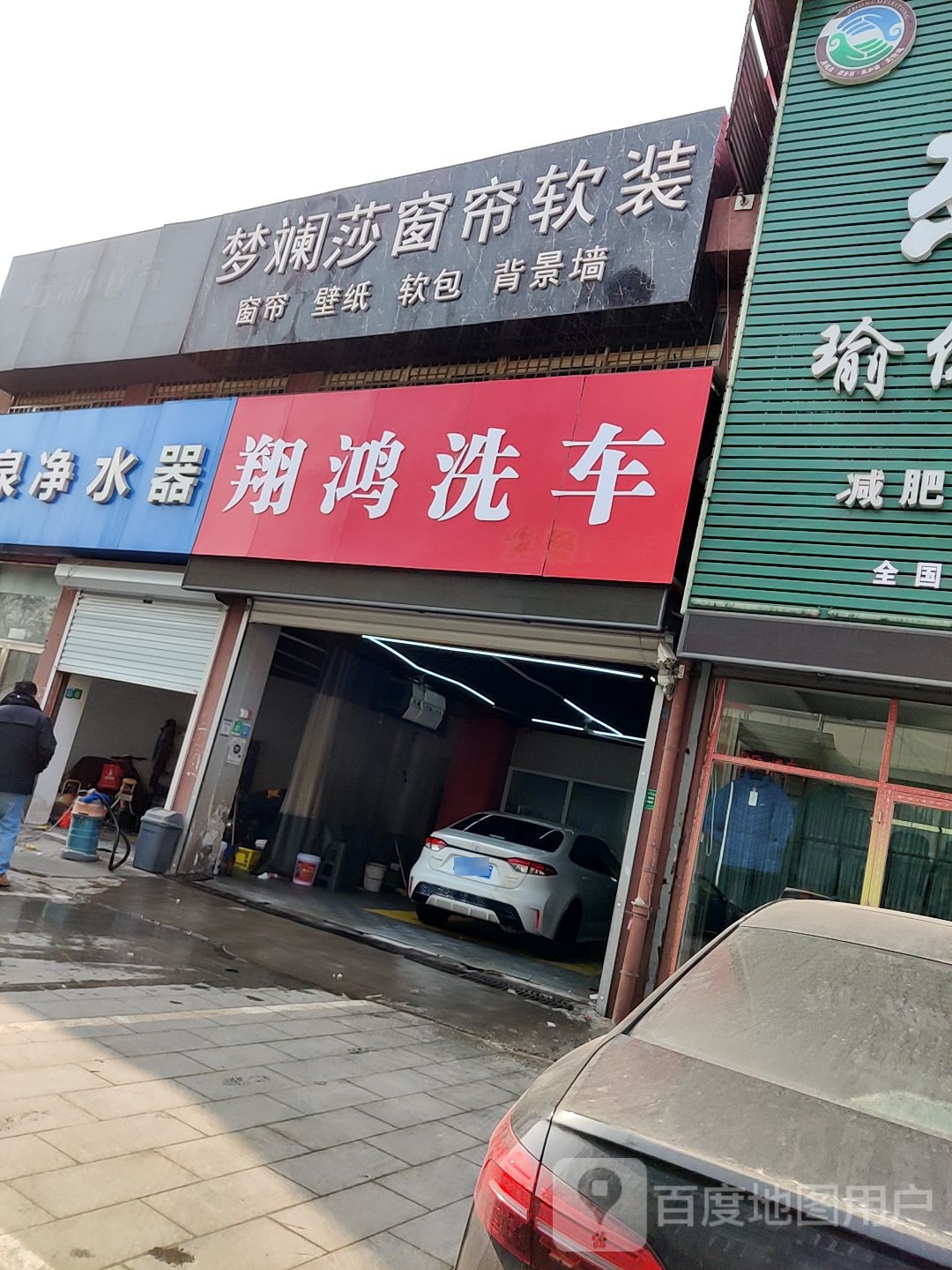 翔鸿车洗