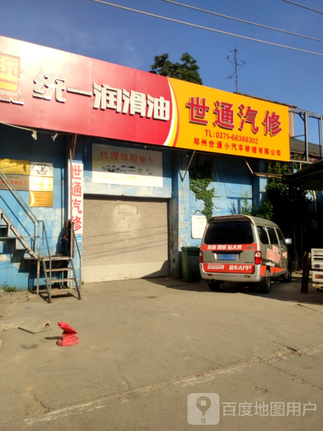 统一润滑油(城南路店)