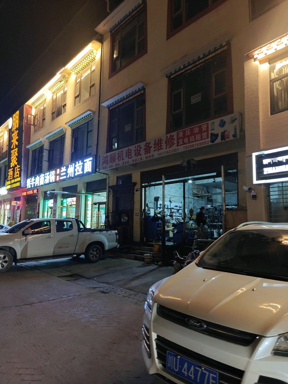 兰州拉面牦牛肉汤锅(日渣路店)