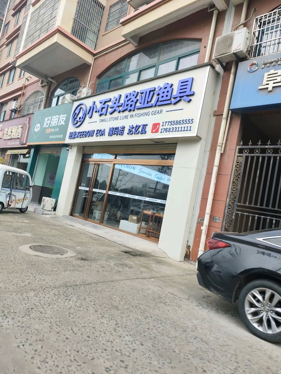好朋友·自助棋牌(富安森活印象店)