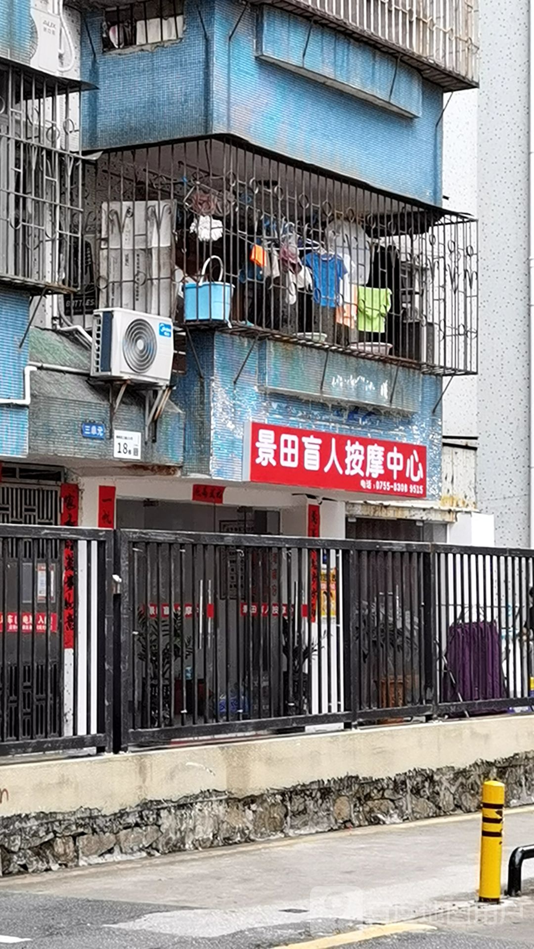 金手指盲人按摩中心