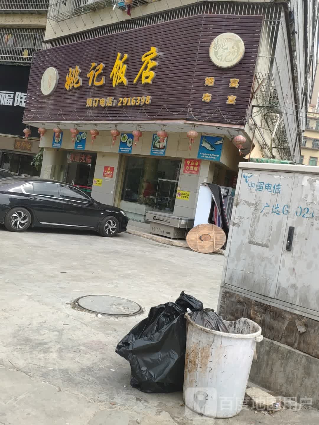 姚记返点