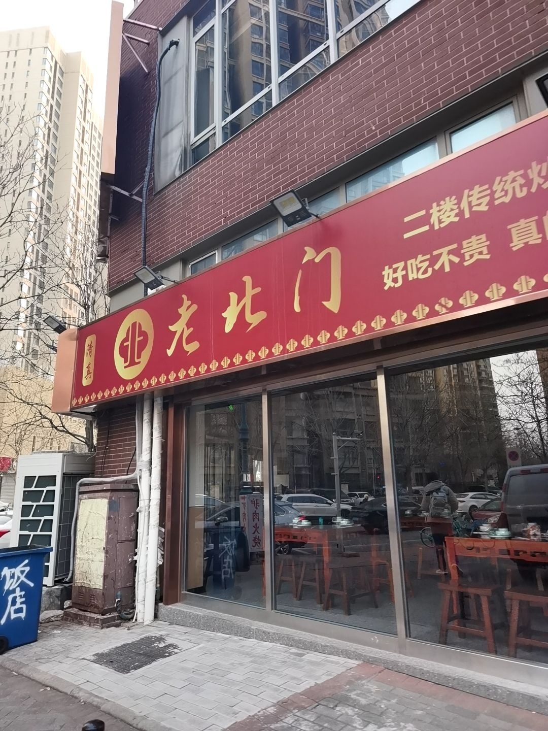清真老北门餐厅烧麦水饺