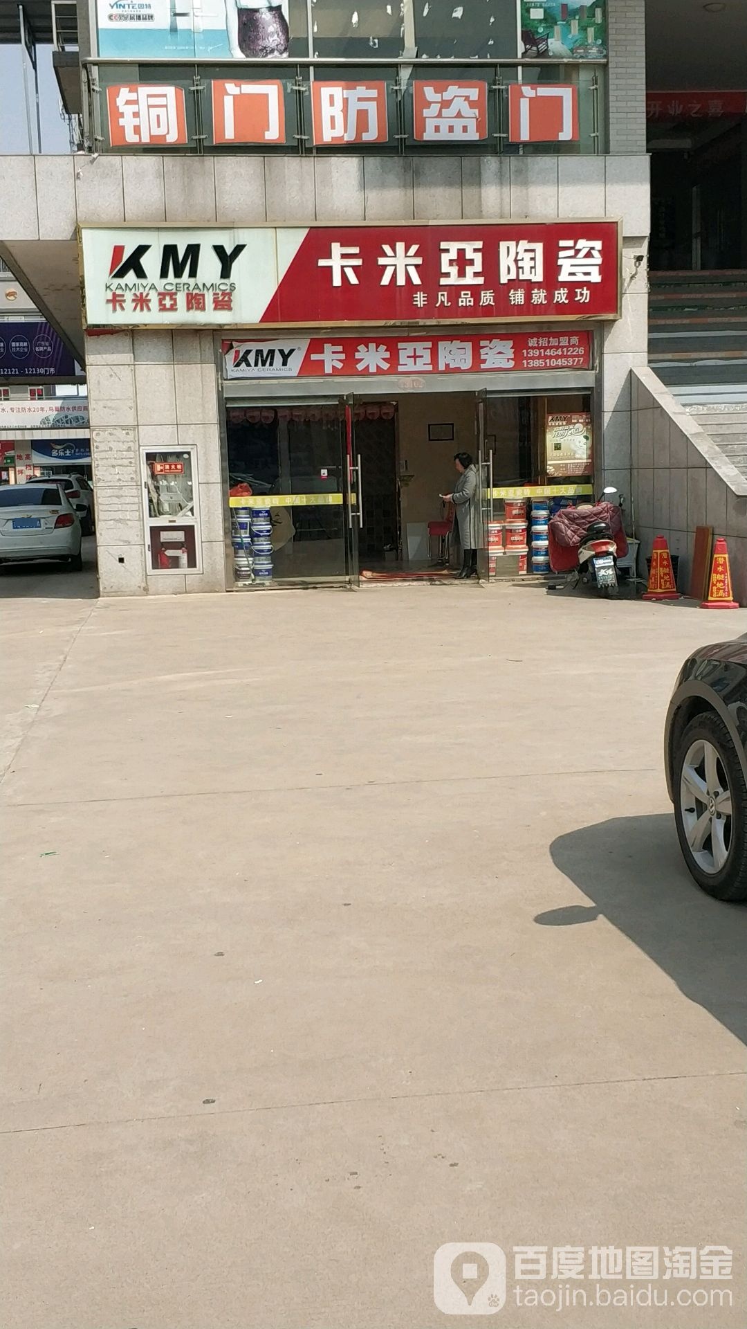 卡米亚陶瓷(开放大道店)