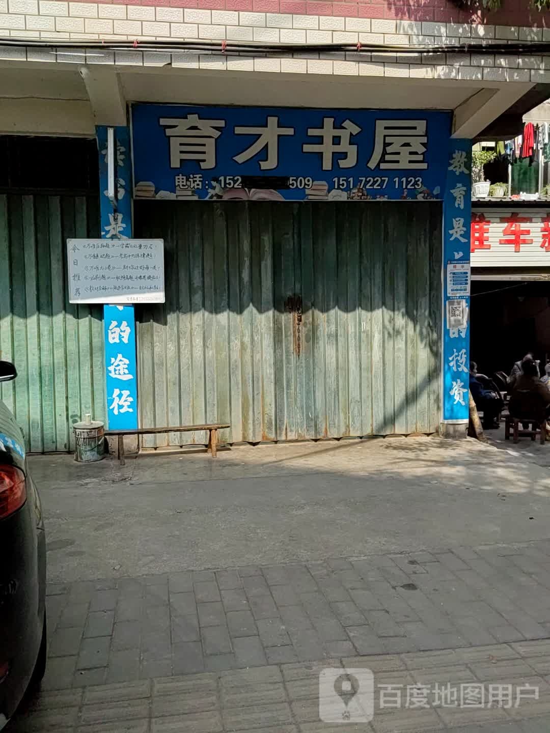 育才书屋
