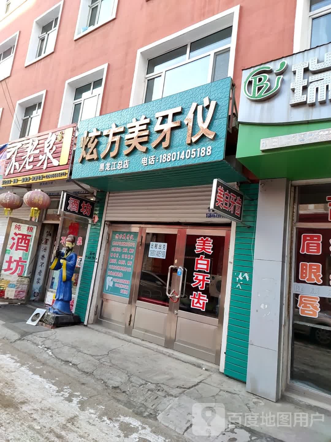 不老泉(绥化总店)