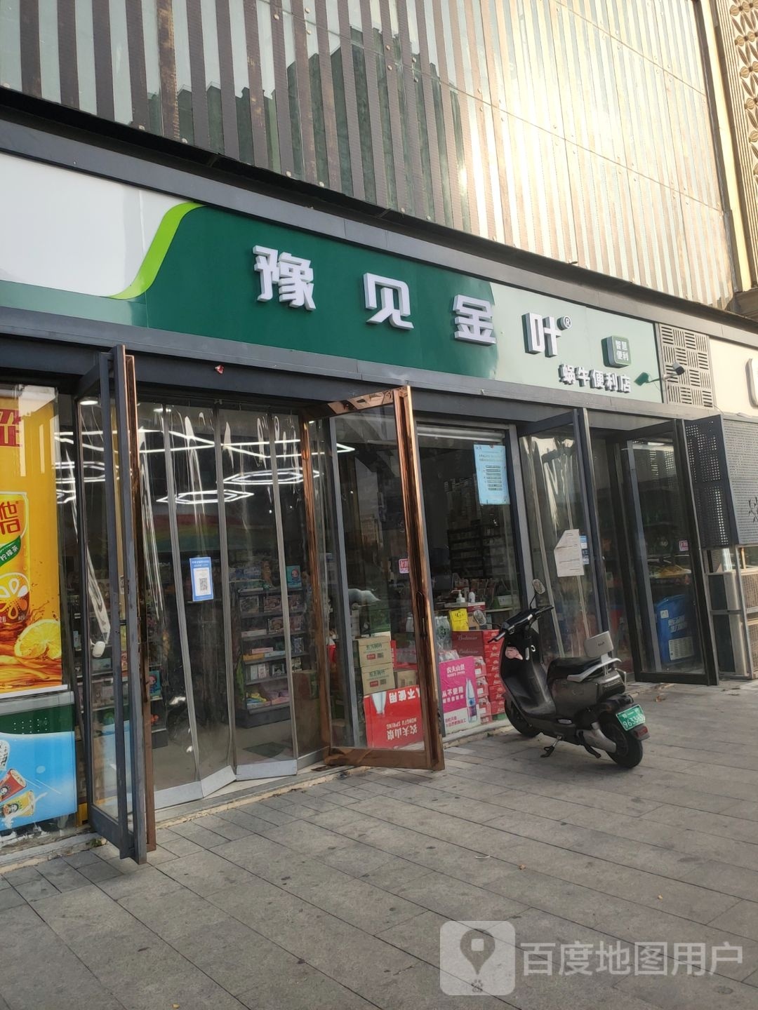 蜗牛便利店(未来路店)