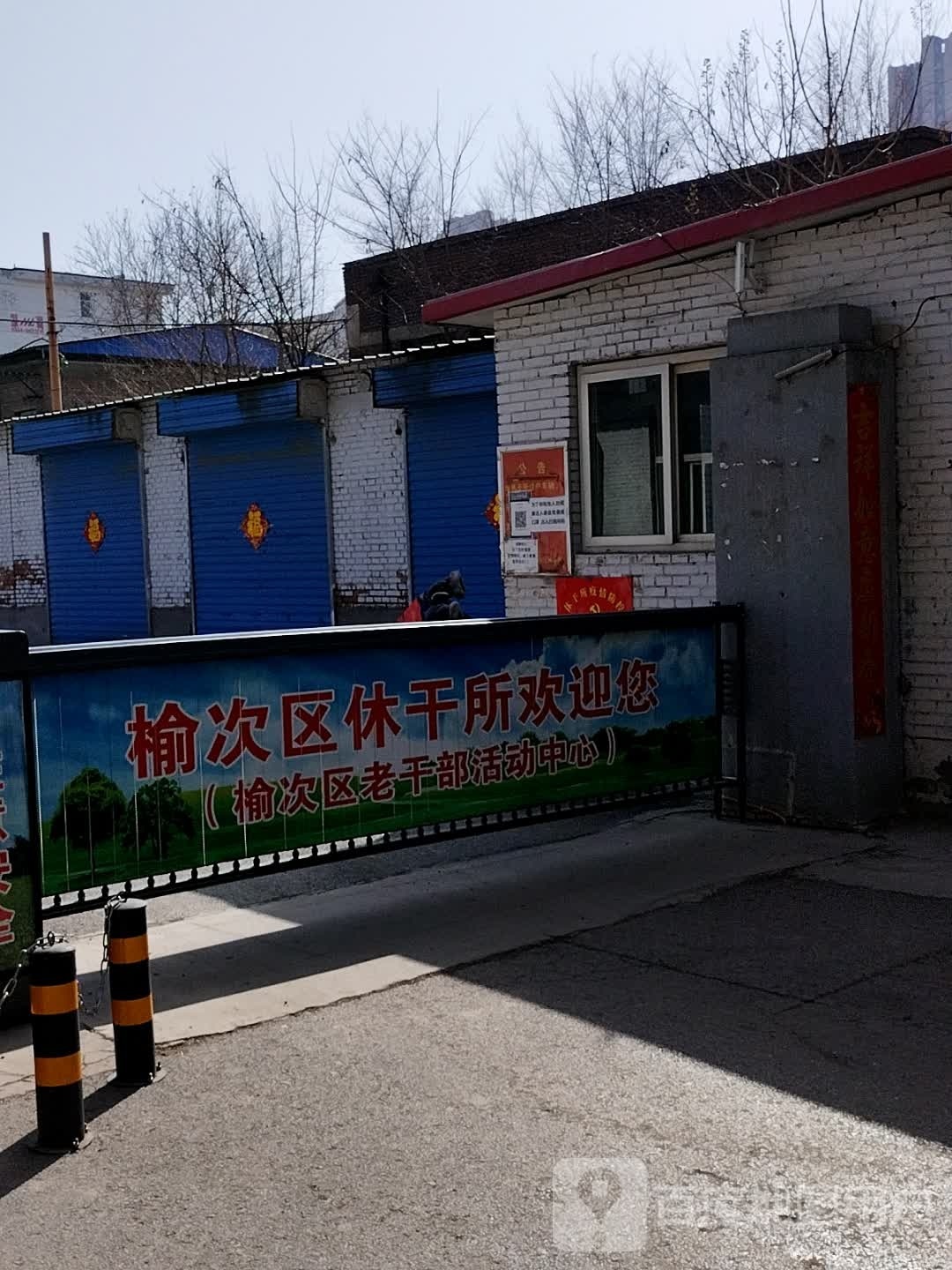 干休所超市