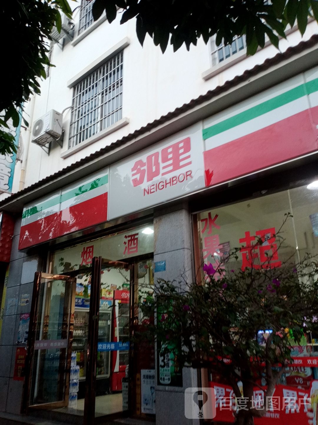 邻里(宾川店)
